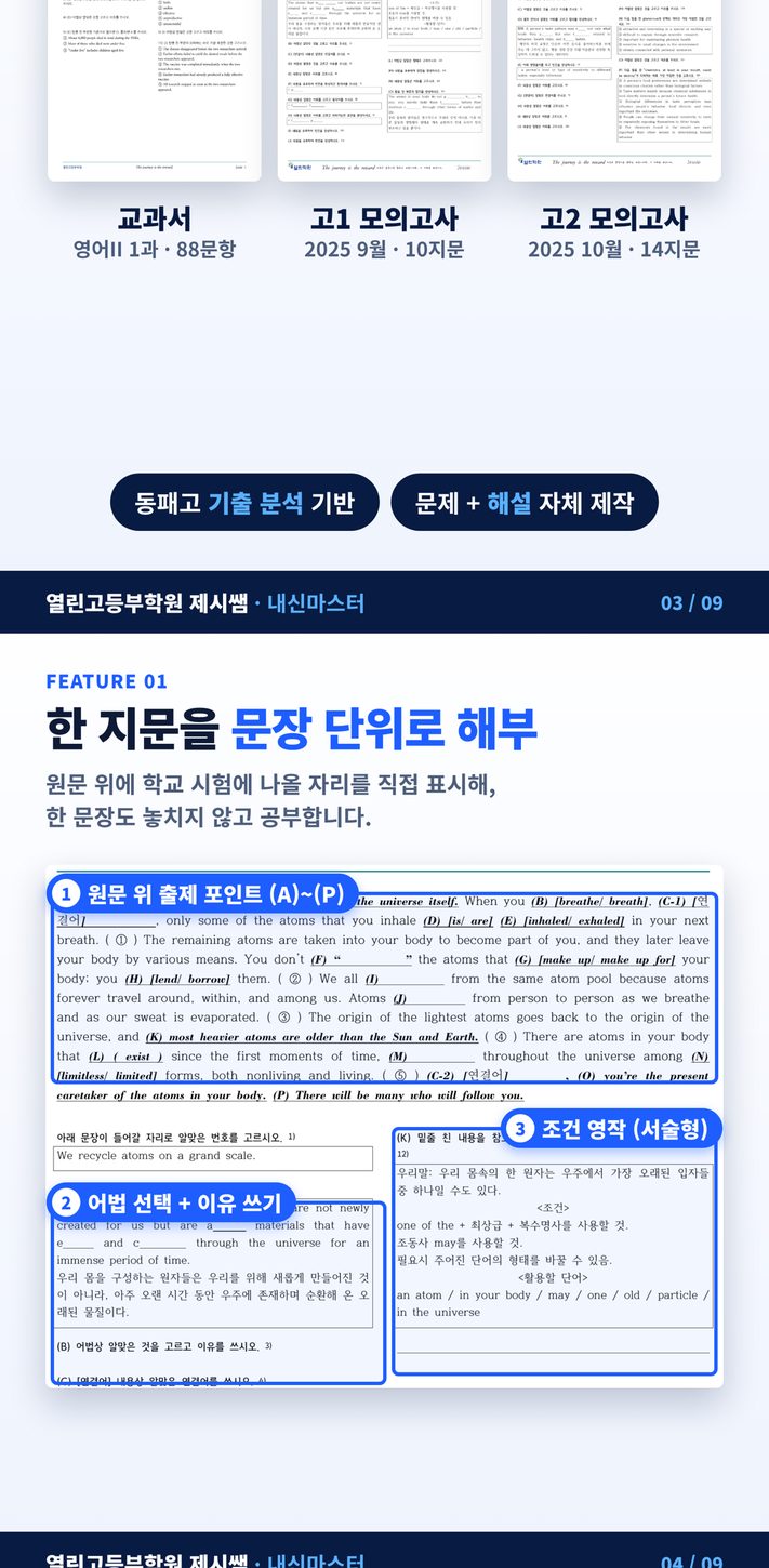 내신마스터 지문 해부 페이지: 출제 포인트, 어법 선택과 이유 쓰기, 조건 영작