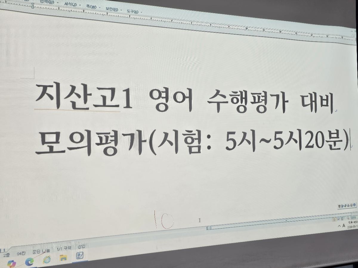 지산고1 영어 수행평가 대비 모의평가 시간 안내