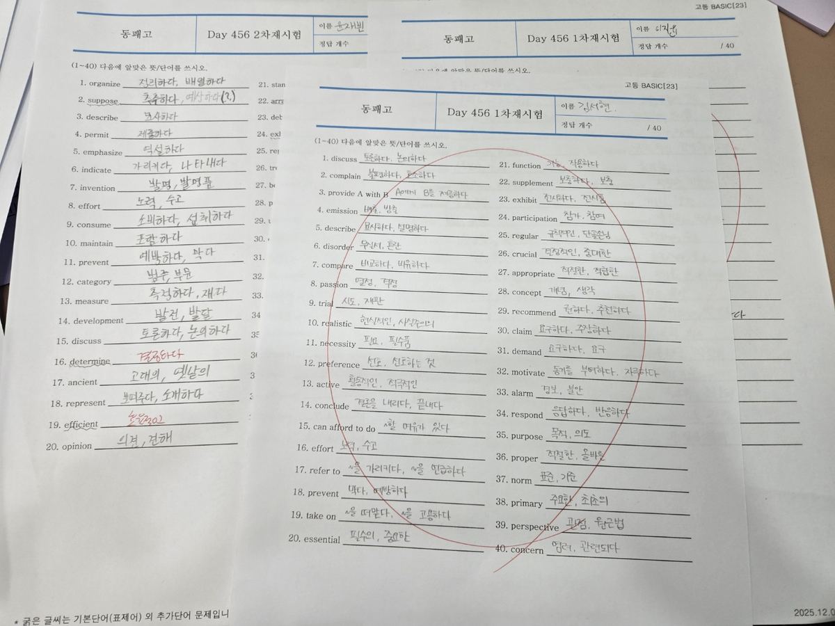 40문항 우리말 뜻 쓰기 재시험지